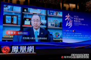 凤凰网“2025中国企业出海高峰论坛”中东专场在深圳举行 刘美希担任主持共话