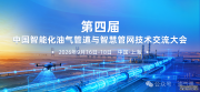 赋能智慧管网建设,这场油气管道年度盛会9月中旬在上海召开!